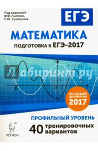 Математика. Подготовка к ЕГЭ 2020. Профильный уровень. 40 тренировочных вариантов по демоверсии 2020 года
