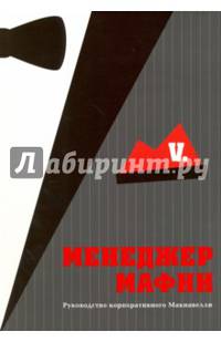 Менеджер мафии