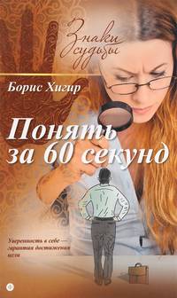 Понять за 60 секунд