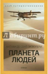 Планета людей