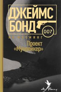 Проект "Мунрейкер"