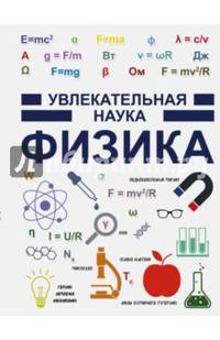 Физика
