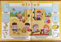 Книжка с наклейками. Цвета (5441) 'Для самых маленьких'