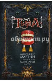 Тьма