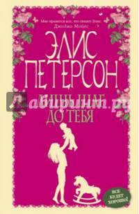 Лишь шаг до тебя