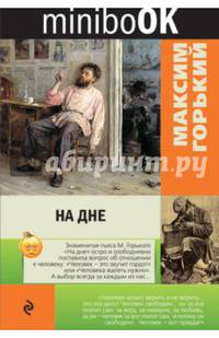 На дне