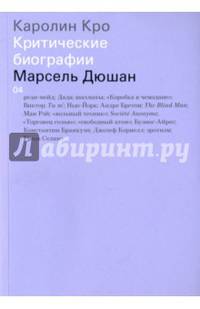 Марсель Дюшан