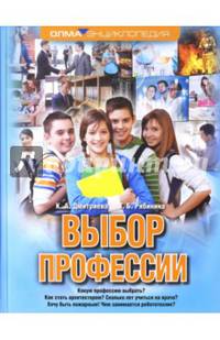 Выбор профессий