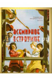 Всемирное остроумие