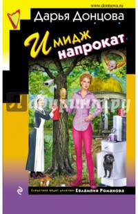 Имидж напрокат