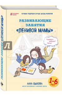 Развивающие занятия &quot;ленивой мамы&quot;