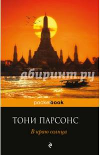 В краю солнца