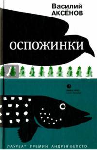 Оспожинки