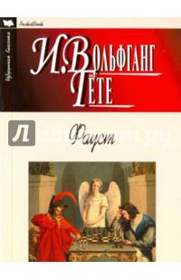 Фауст