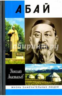 Абай: Тяжесть полета