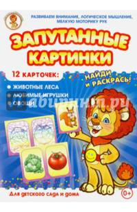 Животные леса-Любимые игрушки-Овощи. Запутанные картинки