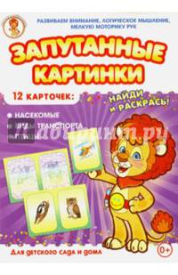 Насекомые-Виды транспорта-Птицы. Запутанные картинки