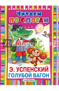 Голубой вагон