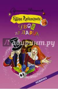 Двое из ларца