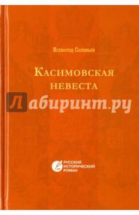 Касимовская невеста