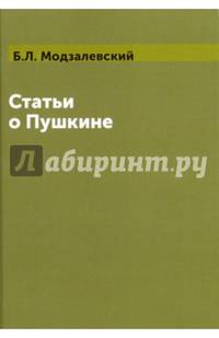 Статьи о Пушкине