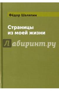 Страницы из моей жизни