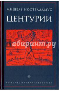 Центурии