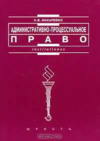 Административно-процессуальное право