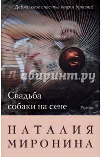 Свадьба собаки на сене