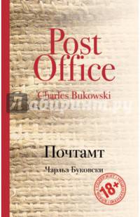 Почтамт