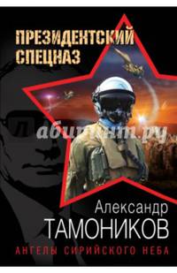 Ангелы сирийского неба