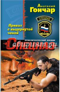 Привал с выдернутой чекой