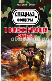В поисках упавшей ракеты