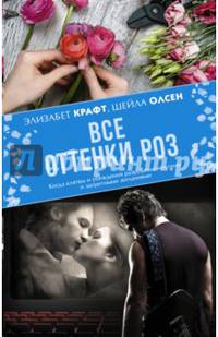 Все оттенки роз