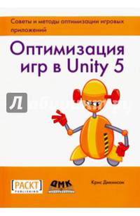 Оптимизация игр в Unity 5. Советы и методы оптимизации приложений