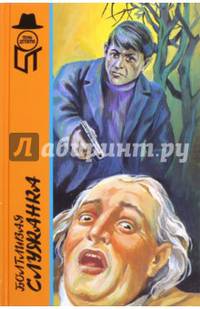 Болтливая служанка