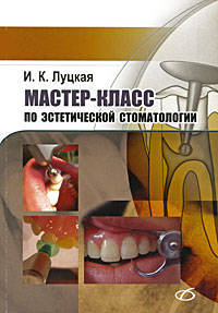 Мастер-класс по эстетической стоматологии.