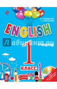 ENGLISH. 1 класс. Учебник + компакт-диск MP3