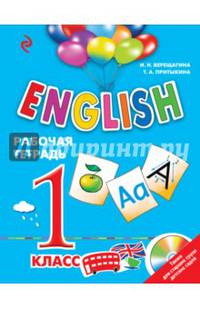ENGLISH. 1 класс. Рабочая тетрадь