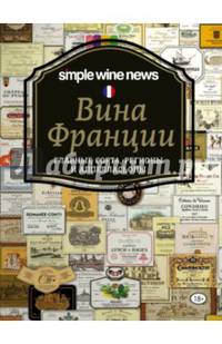 Вина Франции: главные сорта, регионы и аппелласьоны