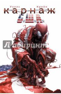 Карнаж США