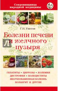 Болезни печени и желчного пузыря