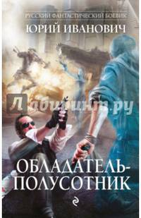 Обладатель-полусотник