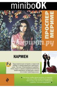 Кармен