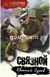 Связной