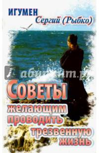 Советы желающим проводить трезвенную жизнь