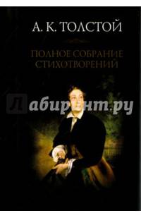 Полное собрание стихотворений. Том 1