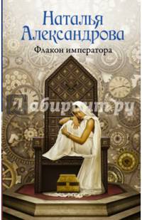 Флакон императора