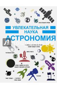 Астрономия