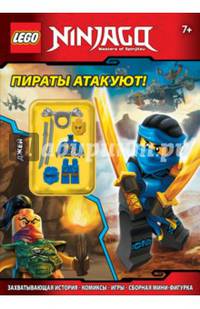 Пираты атакуют! (+ мини-фигурка Джея)